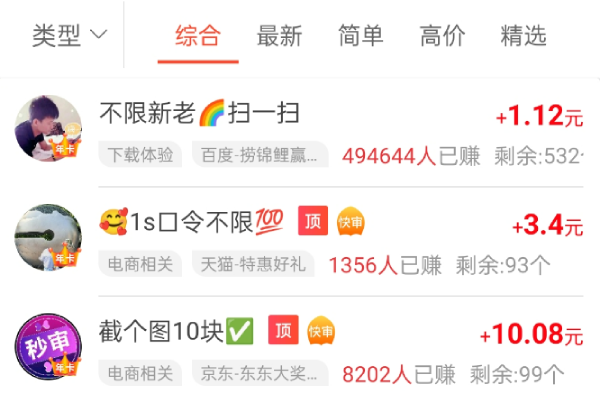 趣闲赚任务广场界面